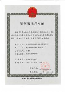 安全生產許可證
