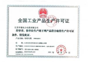 安全生產許可證