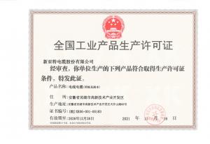 安全生產(chǎn)許可證