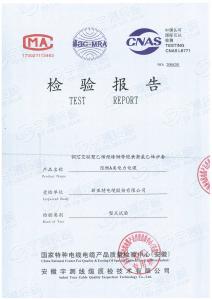 產品檢驗報告