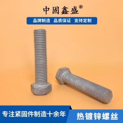 廠家供應：熱鍍鋅螺絲高強度熱浸鋅螺絲防銹電力螺栓